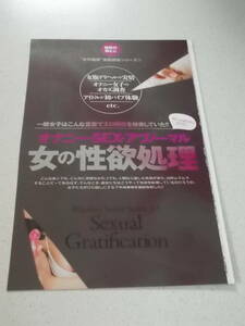 切り抜き★女の性欲処理　牧野江里　並木優　香西咲　事原みゆ　神谷まゆ