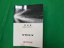 【6564】トヨタ　VOXY　取扱書_画像1