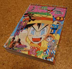 【フグレア】集英社 週刊少年ジャンプ1998年43号 平成10年 少年探偵ダン新連載表紙巻頭カラー号 1998K-1ポスター付属 当時物