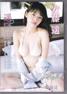 良品☆安藤遥 遥降臨 小生意気な天使 [DVD] レア品希少