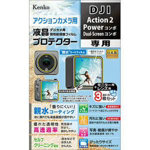 ケンコー・トキナー 防水カメラ用 液晶プロテクター DJI Action2 Powerコンボ / Dual-Screenコンボ 用 KLP-DACTION2(l-4961607735107)