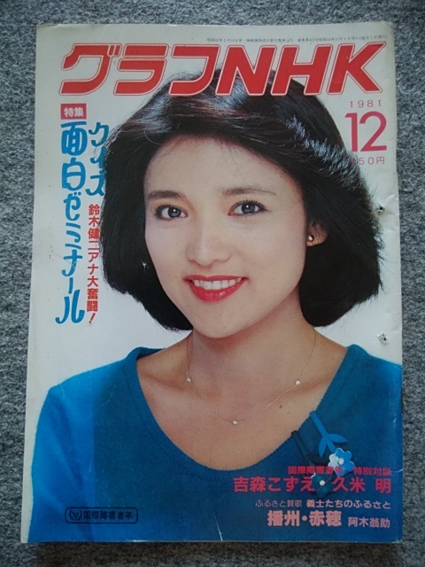 黒 桜古典 グラフNHK 1981年7月 | www.tegdarco.com