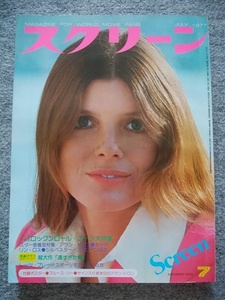 スクリーン　1977年7月号　キャサリン・ロス、オリビア・ハッセー、アラン・ドロン、リンゼイ・ワグナー、ジャクリーン・ビセット