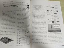 航空管制 エアートラフィック コントロール/AIR TRAFFIC CONTROL 2012 No.6 航空交通管制協会/監視システム/航空規則/航空機/B3217436_画像3