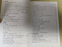 数字でみる航空 2001 初版第1刷 航空振興財団/国土交通省航空局/国内・国際航空/飛行機/航路線図/航空気象観測/航空路網/事故/B3217638_画像4