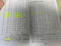 数字でみる航空 2001 初版第1刷 航空振興財団/国土交通省航空局/国内・国際航空/飛行機/航路線図/航空気象観測/航空路網/事故/B3217638_画像3