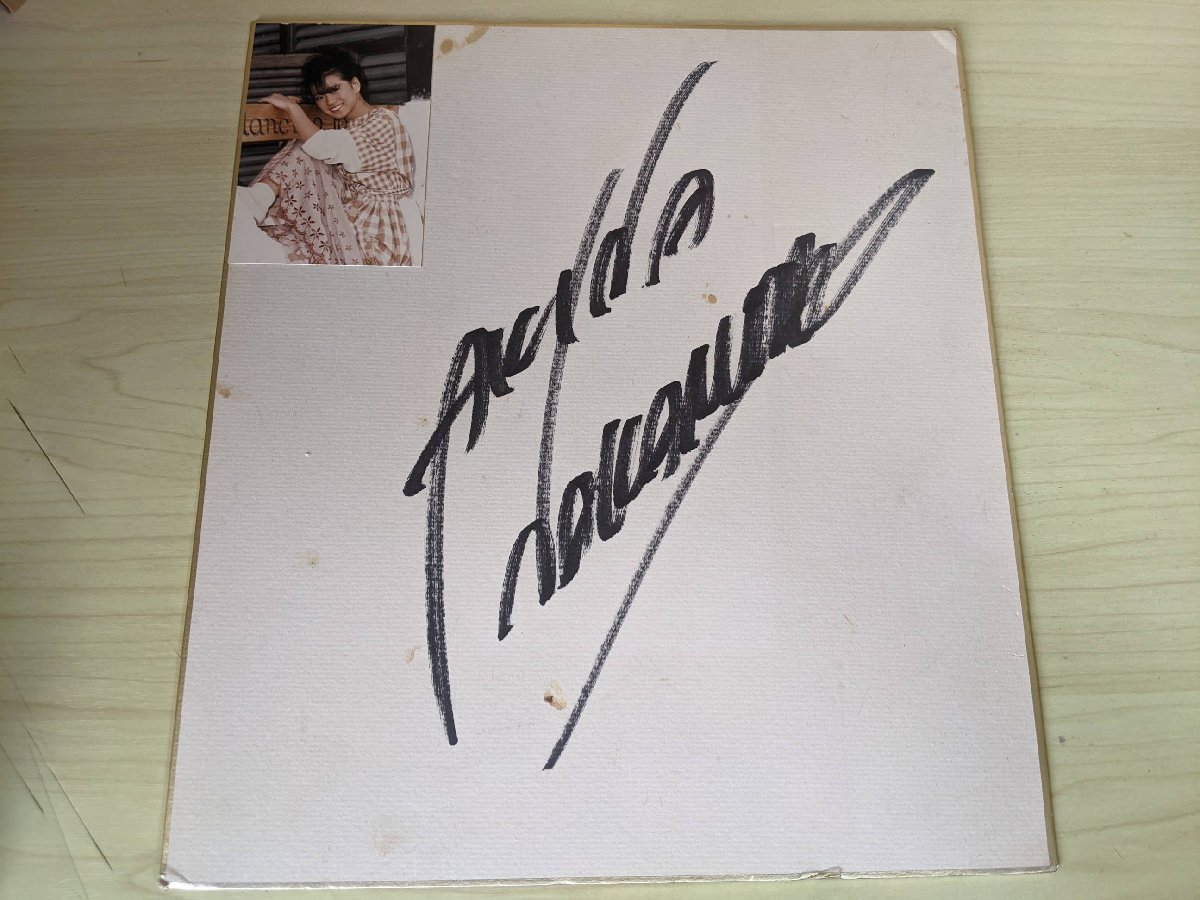ヤフオク! -「中森明菜」(サイン) の落札相場・落札価格