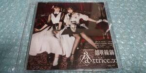 送料込即決　attrice.（アトリーチェ）CD「鏡界線」雛形羽衣舞川都舞川都みやこ劇団ディアステージ秋葉原DEARSTAGE中古