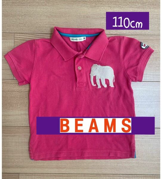 【BEAMS】ガールズポロシャツ　110cm