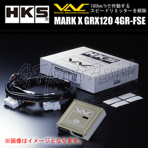 HKS VAC T-608 スピードリミッターカット装置 マークX GRX120 4GR-FSE 04/11-09/09 2.5L 45002-AT008 MARK X