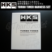 HKS TURBO TIMER HARNESS SET ターボタイマー本体＆ハーネスセット【TT-1】 カローラII NL30 1N-T 88/05-90/08_画像2
