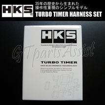 HKS TURBO TIMER HARNESS SET ターボタイマー本体＆ハーネスセット【MT-1】 三菱 RVR N23W 4G63 94/09-97/10_画像2