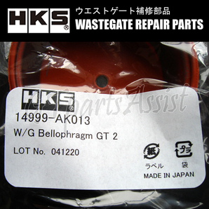 HKS GTII WASTEGATE REPAIR PARTS GTIIウエストゲート補修部品 ベロフラム φ60、φ50共通 14999-AK013の画像3