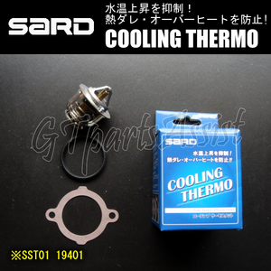 SARD COOLING THERMO ローテンプサーモスタット SST01 トヨタ レビン・トレノ AE86/AE92/AE10#系(95.5～の4A-GE除く)/AE11#系(4A-GE除く)