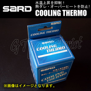 SARD COOLING THERMO ローテンプサーモスタット SST04 19404 トヨタ カローラ系 ZZE12# COROLLA サード
