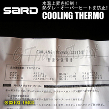 SARD COOLING THERMO ローテンプサーモスタット SST03 19403 トヨタ ソアラ JZZ30 SOARER サード_画像3