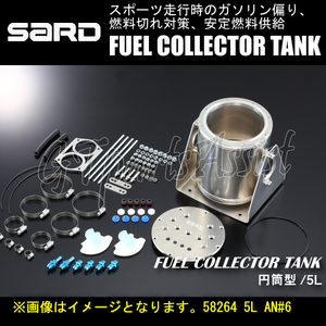 SARD FUEL COLLECTOR TANK KIT フューエルコレクタータンクキット 5L 円筒型 φ8 58284 サード