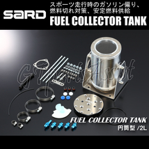 SARD FUEL COLLECTOR TANK KIT フューエルコレクタータンクキット 2L 円筒型 AN#6 58263 サード_画像2