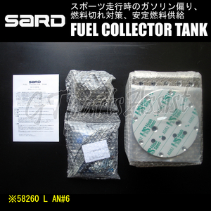 SARD FUEL COLLECTOR TANK KIT フューエルコレクタータンクキット取付ステーセット L 角型 AN#6 58260/74305 サード