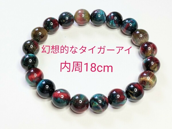 数量限定☆幻想的なオーロラ・タイガーアイ☆10mm☆内周18cm☆伸縮ブレスレット☆