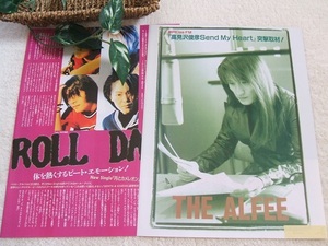 レア? ◆27年前◇レトロ◆ THE ALFEE/ジ アルフィー/高見沢俊彦/ROLL DAYS/ロール デイズ/ICHIDAI*ステキな切り抜き♪