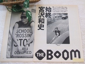 レア? ◆31年前◇レトロ◆ THE BOOM/ザ ブーム/宮沢和史*ステキな切り抜き♪