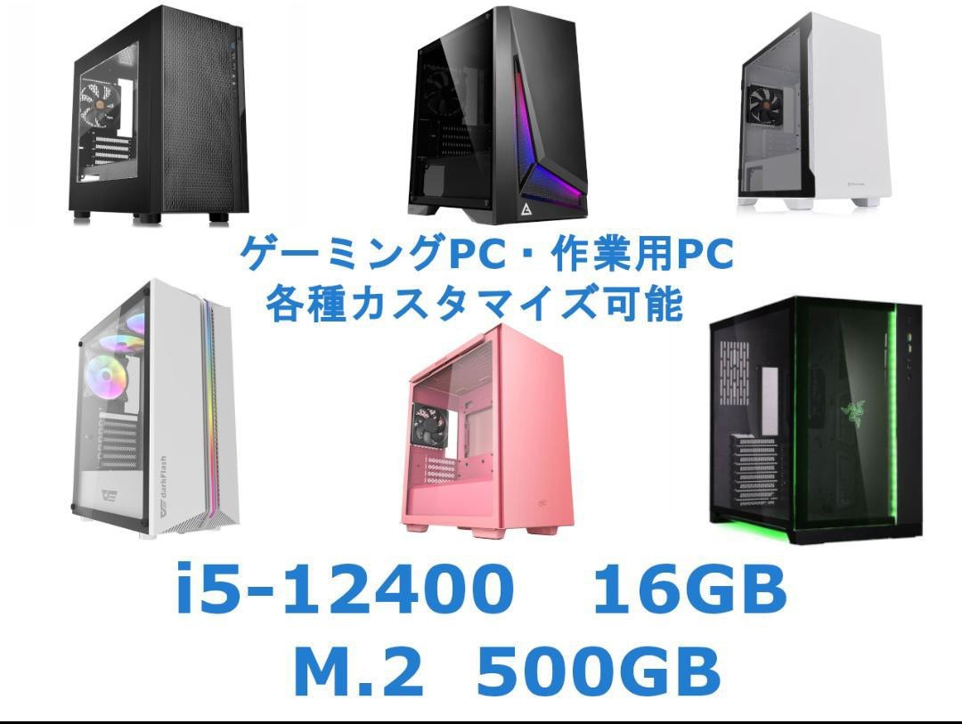 業界最安』ゲーミングPC オーダーメイド カスタム 配信 相談 製作 自作