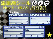 【後悔させません】送料無料+おまけ★あずき色オイル交換シール1350枚3,500円～耐水 樹脂ナイロン系ステッカー/オマケはオイル添加剤シール_画像3