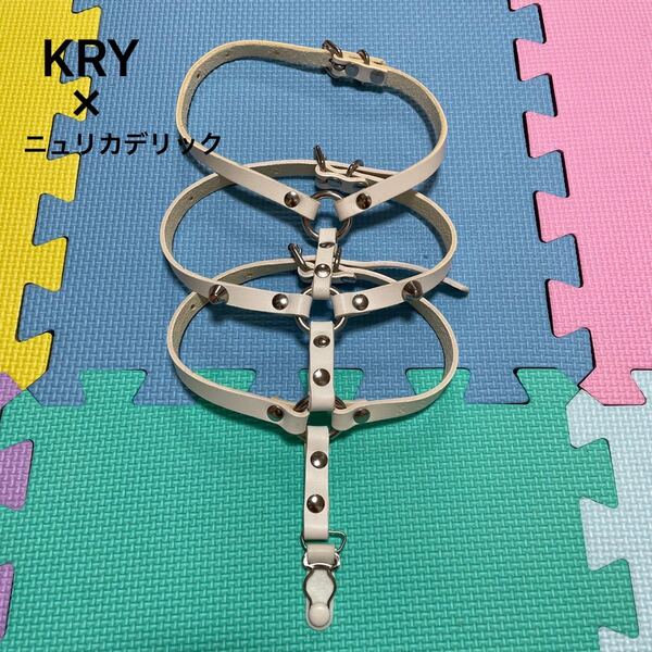 【KRY】【ニュリカデリック】三連ハーネスガーター(白)