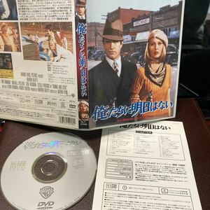 【俺たちに明日はない・DVD】1967年　ウォーレン・ベイティ　フェイ・ダナウェ　ジーン・ハックマン　名作映画　テキサス州【22/09 E-2】