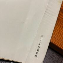 【希少古書・エロ事師たち/野坂昭如】昭和45年発行　新潮文庫　処女作　近代日本文学　希少【22/09 D-2】_画像5