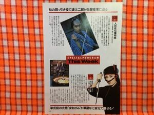 CN24010◆切抜き◇大地真央伊武雅刀堤大二郎モデル不明◇女ねずみ小僧・時代劇スペシャル・人形佐七捕物帳・広告・アコム・好奇心は、サイ