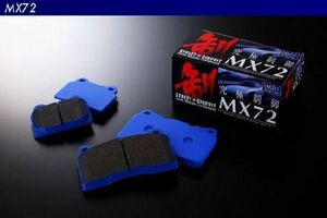 エンドレス MX72 (フロント用) エボ7 CT9A ブレンボ付　(ENDLESS ブレーキパッド)