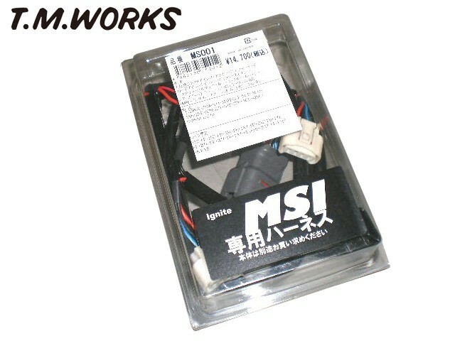T.M.WORKS 新型Ignite MSI 専用ハーネス MS1089