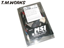 T.M.WORKS イグナイトMSI ハーネスセット ロードスター ND5RC_画像2