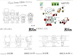 ②それいけ！アンパンマン　設定資料　製作用資料