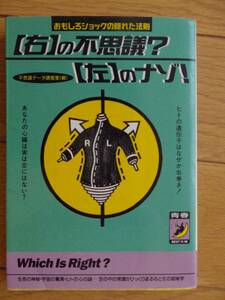 右の不思議？左のナゾ！　不思議データ調査室　クリックポスト