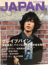 ROCKIN'ON JAPAN★2002 11 VOL.234 GRAPEVINEグレイプバイン田中和将・Dragon Ash・ゆらゆら帝国・THE BACK HORN・平井堅・TAKUYA_画像1