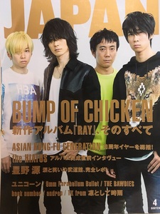 ROCKIN'ON JAPAN★2014 4 VOL.433 BUMP OF CHICKEN・星野源・the HIATUS・back number