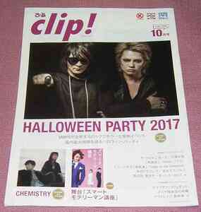 ★☆「ぴあclip!」2017年10月号HALLOWEEN PARTY 2017 VAMPS