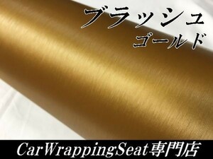 【Ｎ－ＳＴＹＬＥ】ラッピングシート 152x100cm　1ｍアルミブラッシュ　金　ゴールド　ブラッシュ　ヘアライン　　カッティング