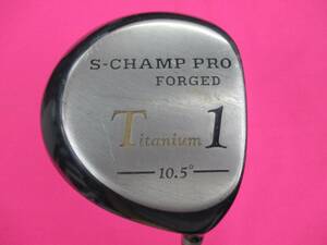 S-CHAMP PRO Titanium ドライバー 10.5° FLEX S