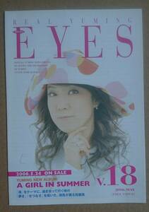 超貴重！◆松任谷由実◆REAL YUMING EYES◆2006.MAY VOL.18◆A GIRL IN SUMMER の全曲セルフ解説！