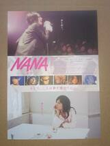 【送料込み】NANA ナナ◆宮崎あおい・中島美嘉・松田龍平◆映画チラシ◆新品美品_画像1