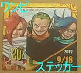 ワンピース　麦わらストア　365日ステッカー　イチジ　ニジ　ヨンジ　ONE PIECE