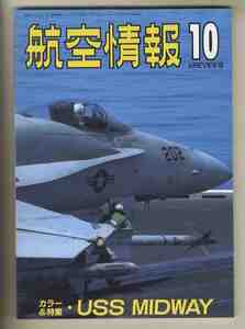 【e0794】89.10 航空情報／USSミッドウェイ、ドイツ・モーターグライダー選手権、嘉手納の夏、散布フライト、...