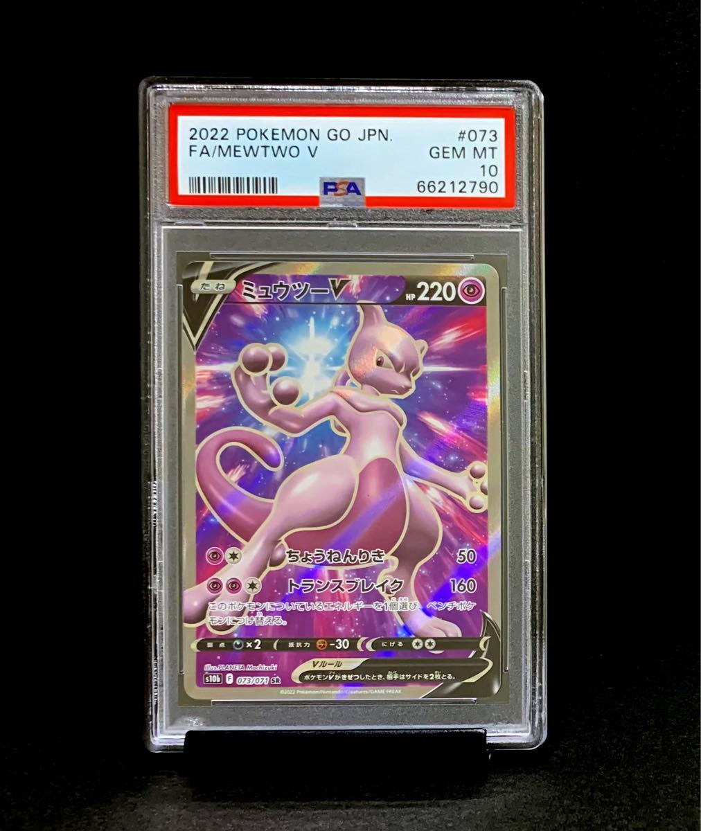 送料無料 激安 お買い得 キ゛フトミュウツーGX シークレットsr psa10