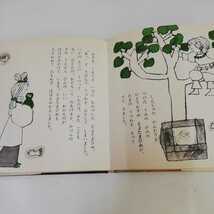 1_▼ 子どもの神話 うみさちひこやまさちひこ 阿久根治子 渡辺三郎 1972年 昭和47年 絵本 背表紙ヤケ有り_画像7