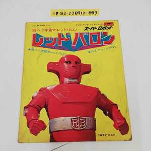 ヤフオク レッドバロン 音楽 の落札相場 落札価格 ヤフオク レッドバロン 音楽 の落札相場 落札価格