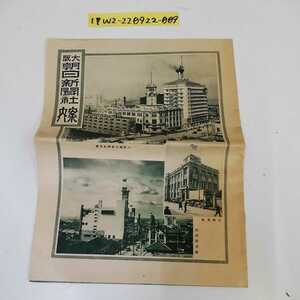 1_▼ 大阪朝日新聞社案内 昭和11年2月5日発行 1936年 朝日新聞社 折れ有り ヤケ有り 昭和レトロ レトロ印刷物 大阪